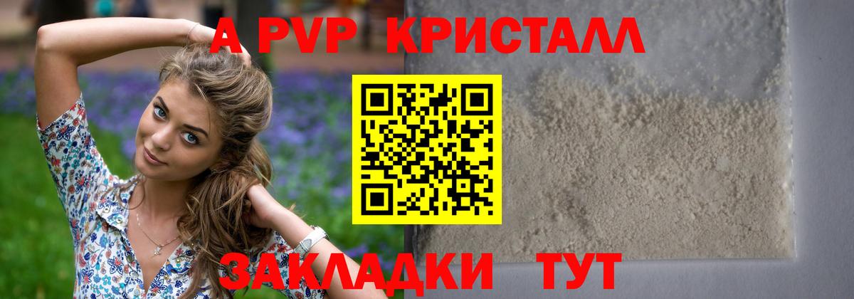 Alpha PVP Соль  продажа наркотиков  А ПВП  Каменск-Шахтинский  Альфа ПВП СК  Вход с VPN 