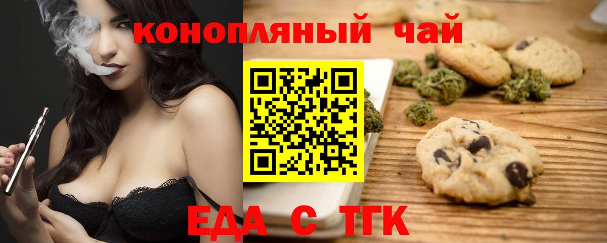 Еда ТГК конопля Каменск-Шахтинский