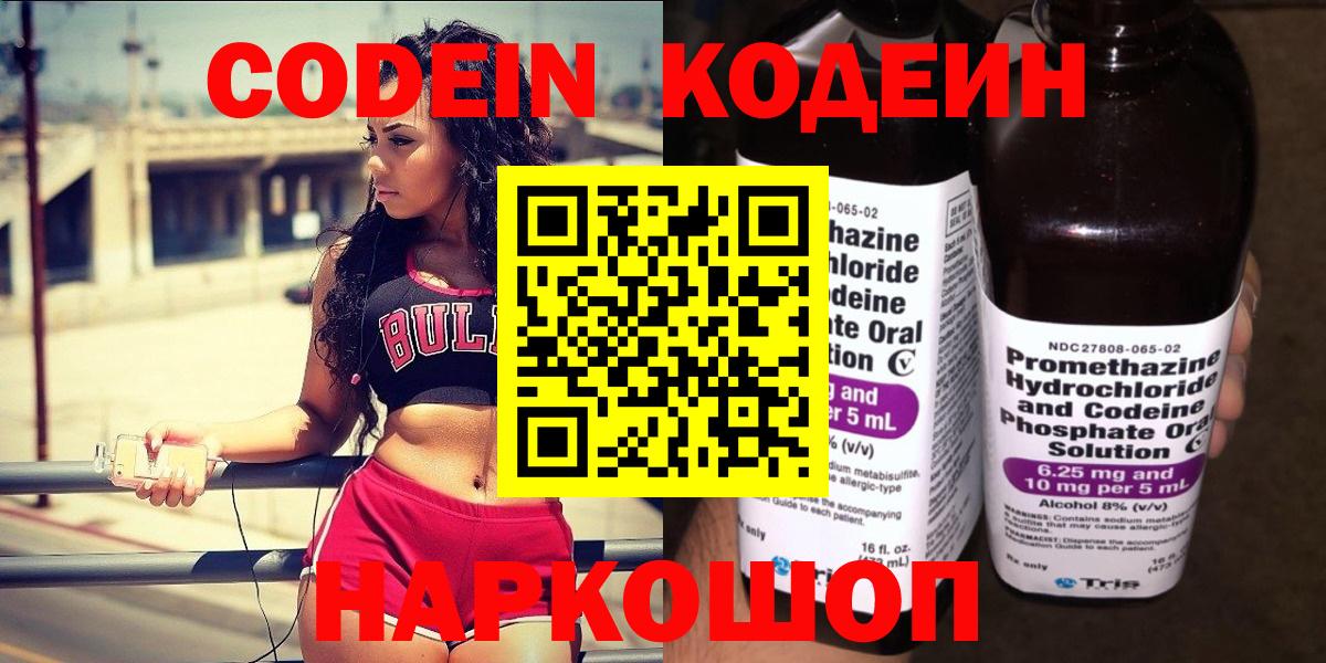 Каменск-Шахтинский  Кодеин напиток Lean (лин)  Кодеиновый сироп Lean напиток Lean (лин)  Вход с VPN 