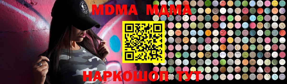 МДМА молли  МДМА кристаллы  Каменск-Шахтинский  Вход с VPN 